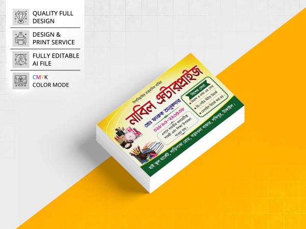 Cosmetics & Stationery Shop Business Card । ভিজিটিং কার্ড গ্রাফিক্স ডিজাইন ফাইল