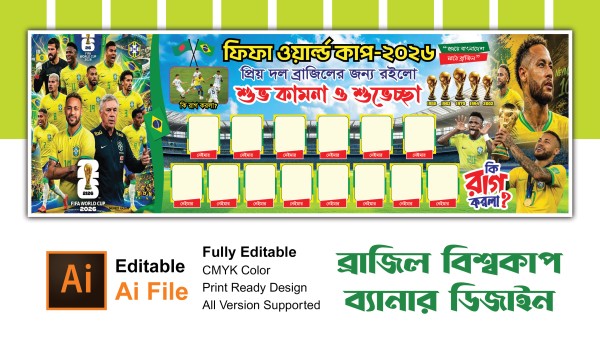 ব্রাজিল ব্যানার ডিজাইন-2026 গ্রাফিক্স ডিজাইন ফাইল