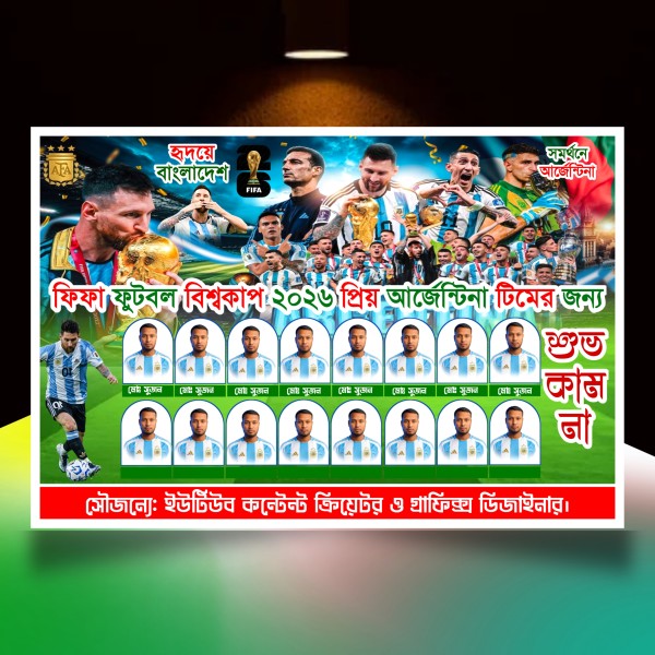 আর্জেন্টিনার ব্যানার ডিজাইন Argentina banner.plp file গ্রাফিক্স ডিজাইন ফাইল