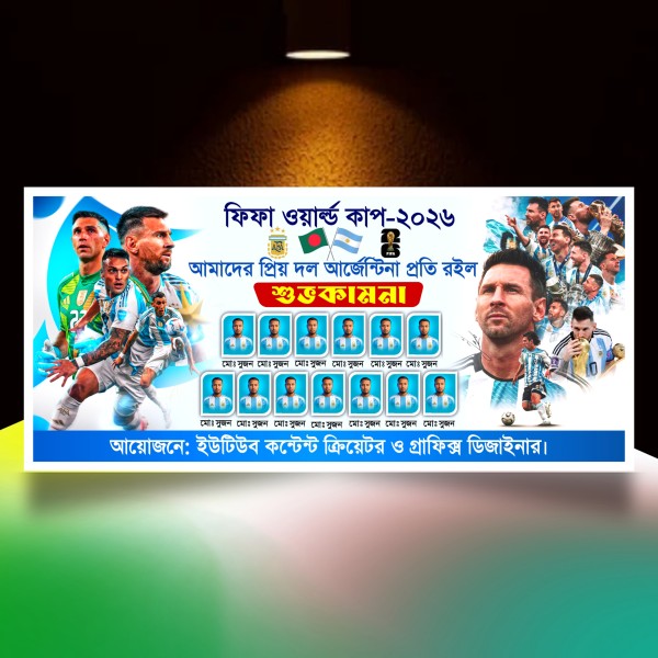 আর্জেন্টিনার ব্যানার ডিজাইন Argentina banner.plp file গ্রাফিক্স ডিজাইন ফাইল