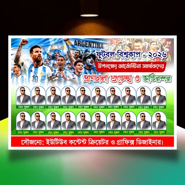 আর্জেন্টিনার ব্যানার ডিজাইন Argentina banner.plp file গ্রাফিক্স ডিজাইন ফাইল