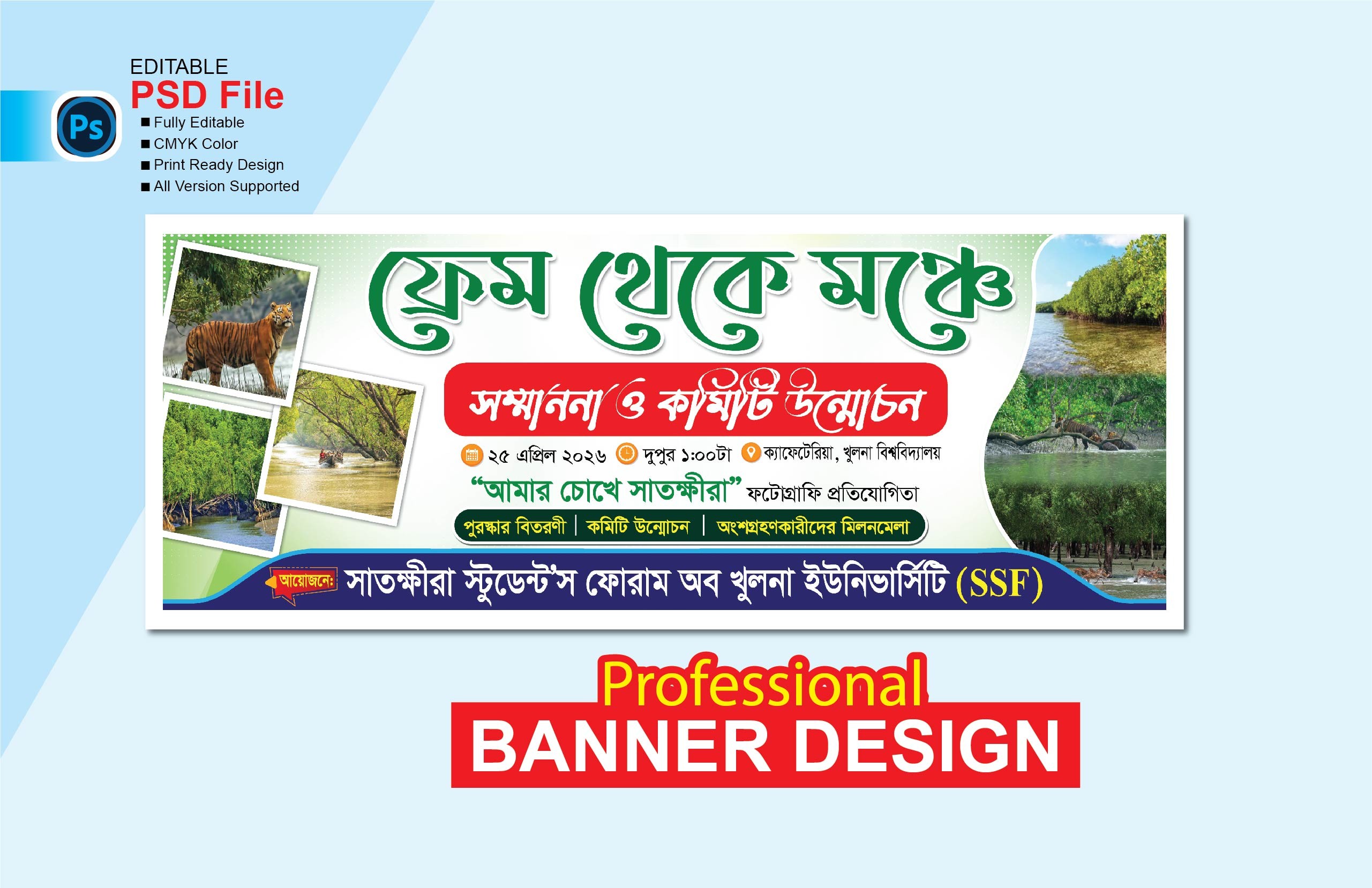 সম্মাননা ব্যানার ডিজাইন