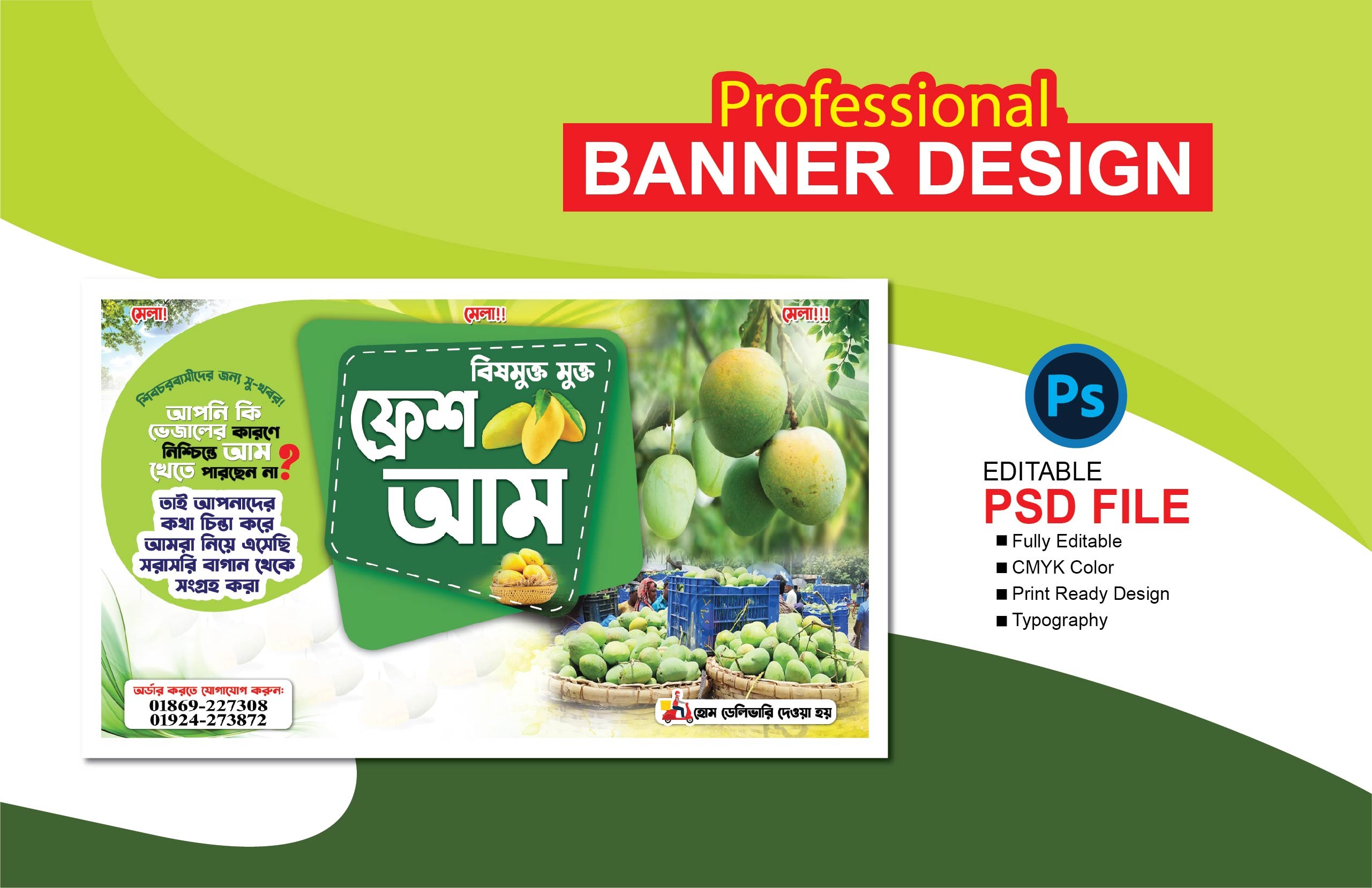 আমের ব্যানার ডিজাইন