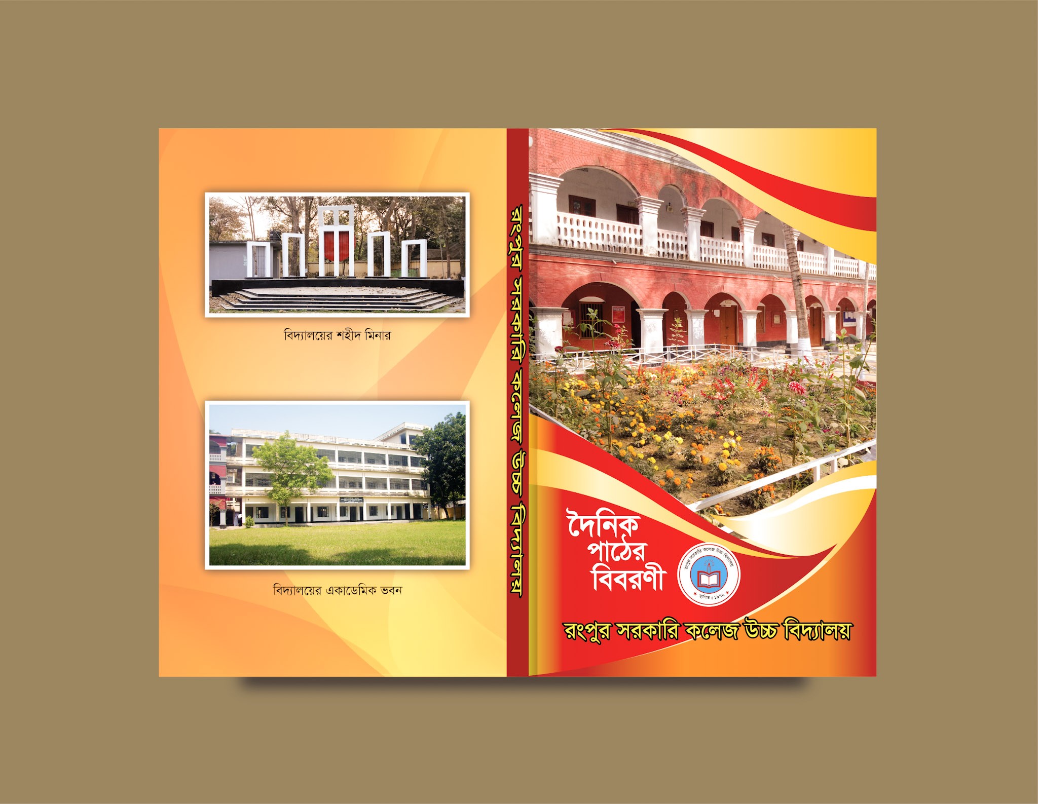 স্কুল এন্ড কলেজ ডায়েরী কভার ডিজাইন