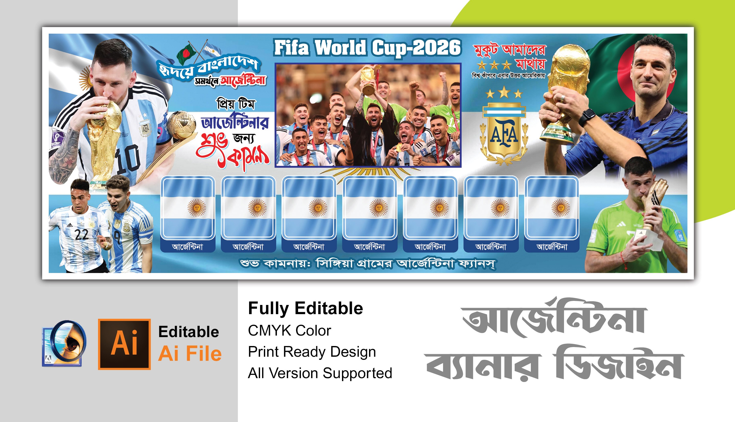 আর্জেন্টিনা ব্যানার ডিজাইন 2026