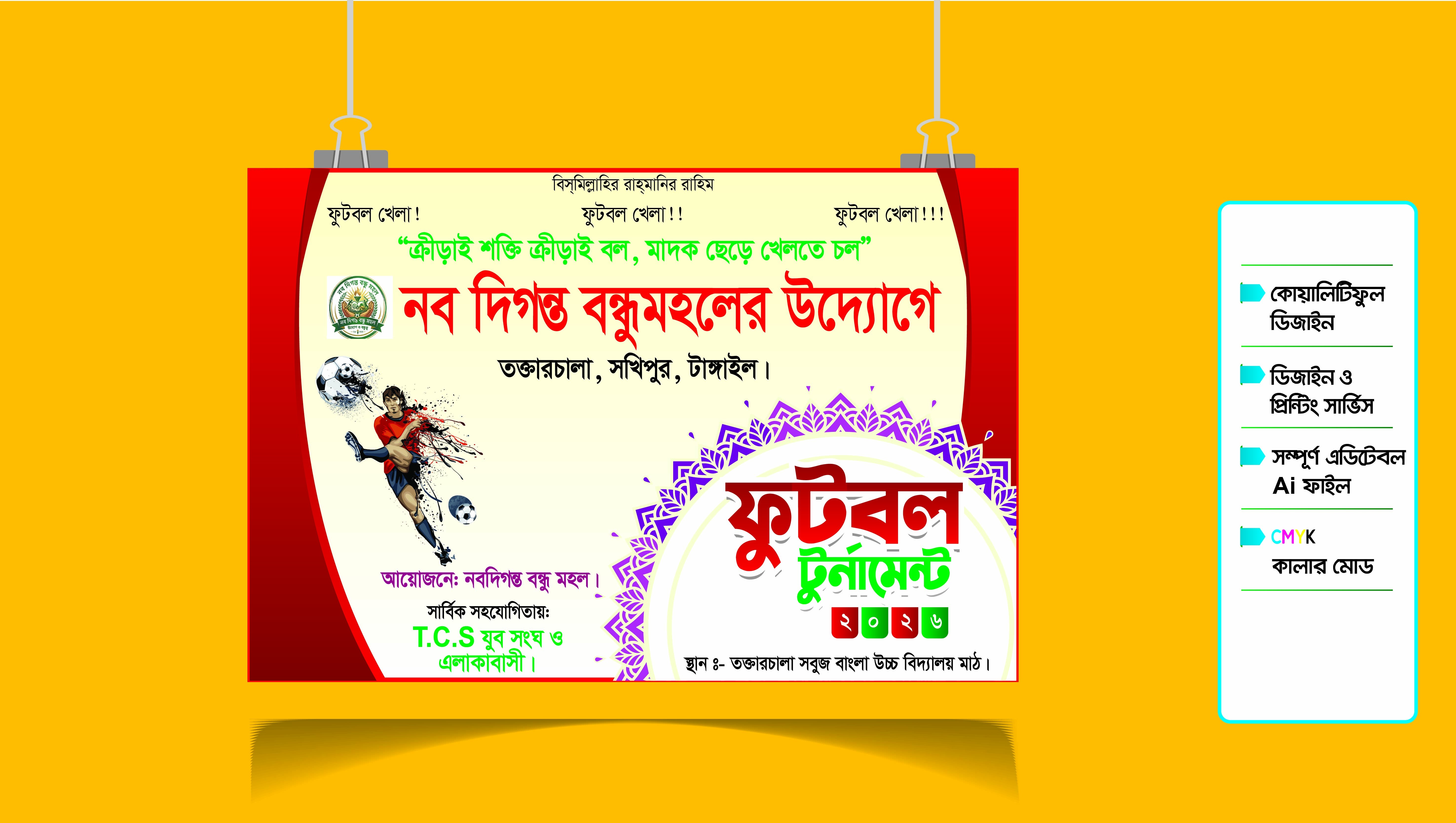 ফুটবল টুর্নামেন্ট ব্যানার ডিজাইন