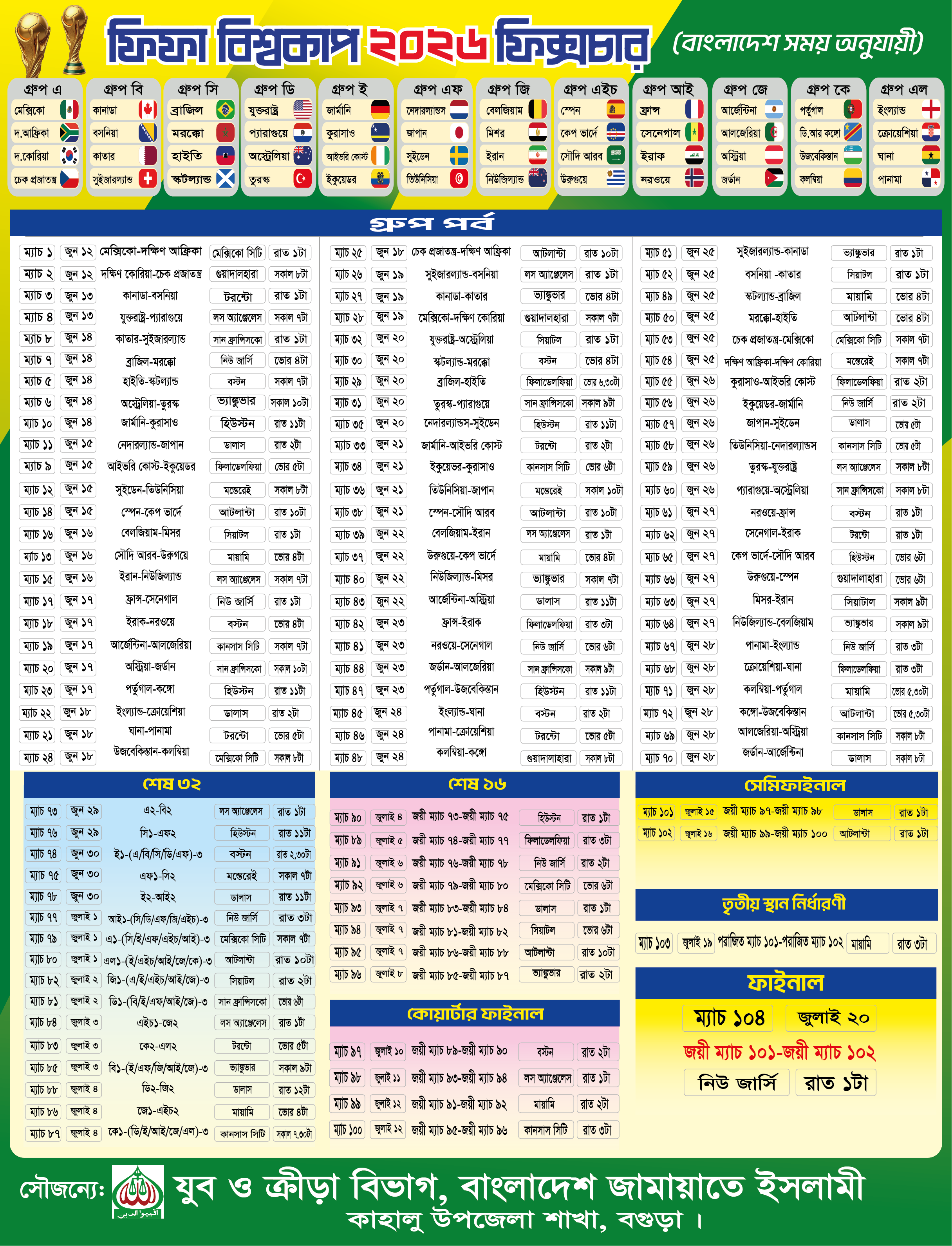 fifa world cup 2026 fixer ফিফা বিশ্বকাপ ২০২৬ ফিক্সার