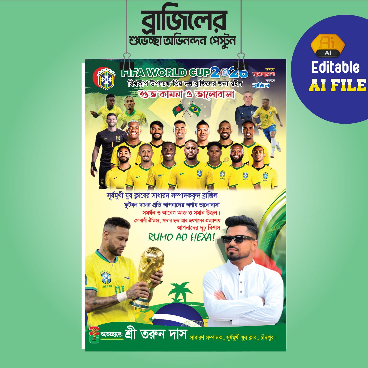 ব্রাজিলের ড্রপ ব্যানার ডিজাইন 2026