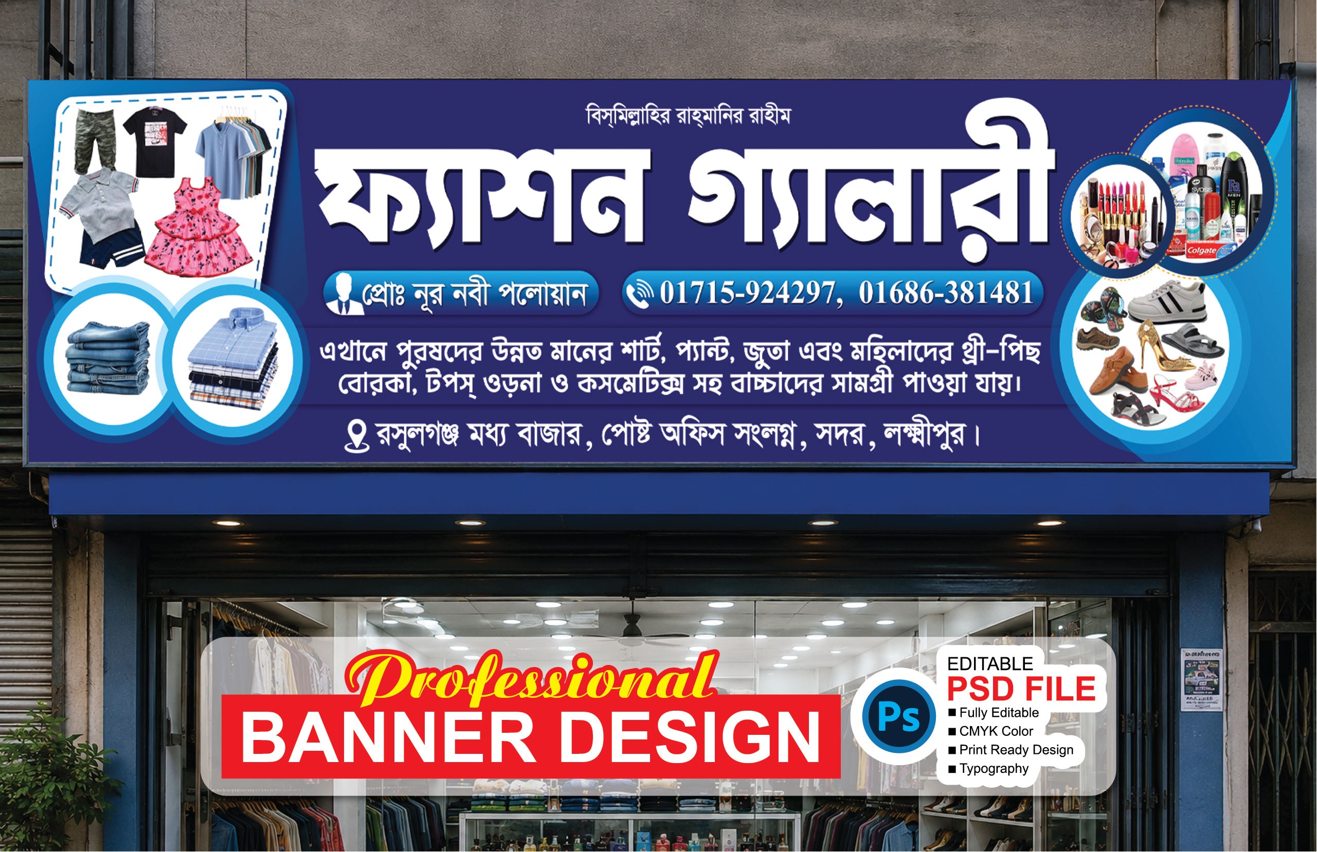 ফ্যাশন ব্যানার ডিজাইন