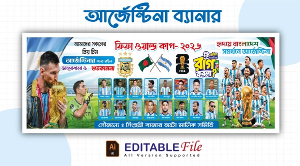 আর্জেন্টিনা ব্যানার ডিজাইন । Argentina Banner Design 2026 গ্রাফিক্স ডিজাইন ফাইল