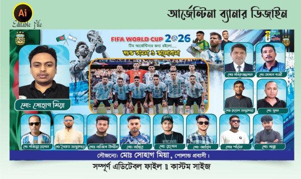 আর্জেন্টিনার ব্যানার ডিজাইন 2026 গ্রাফিক্স ডিজাইন ফাইল