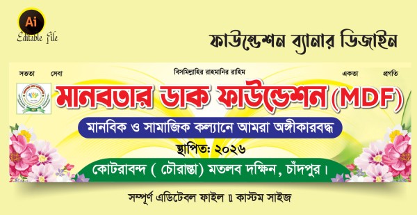 ফাউন্ডেশন / সংগঠনের ব্যানার ডিজাইন গ্রাফিক্স ডিজাইন ফাইল