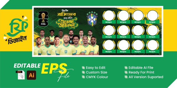 Brazil Banner Free Download Design | ব্রাজিল ব্যানার ডিজাইন গ্রাফিক্স ডিজাইন ফাইল