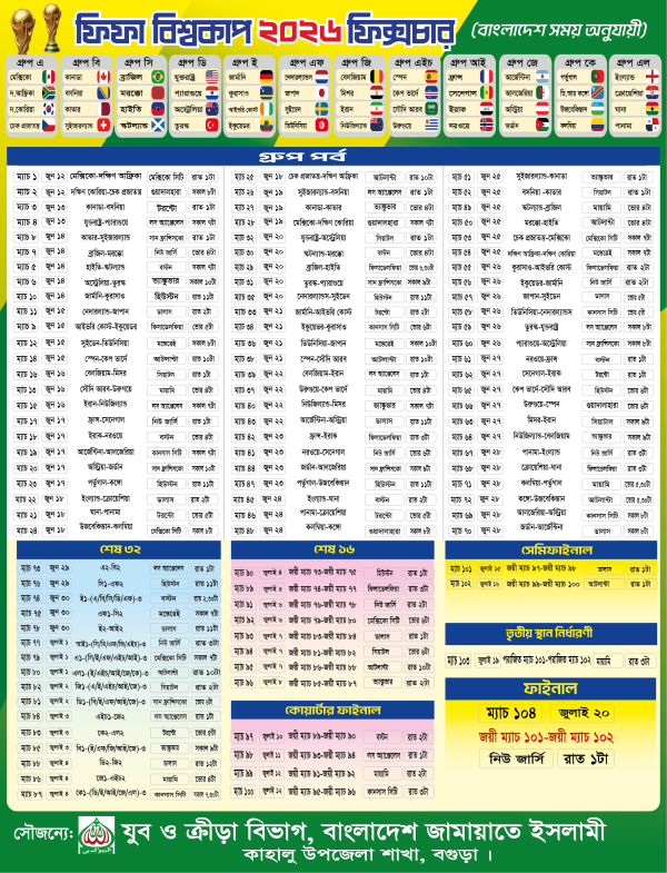 fifa world cup 2026 fixer ফিফা বিশ্বকাপ ২০২৬ ফিক্সার গ্রাফিক্স ডিজাইন ফাইল