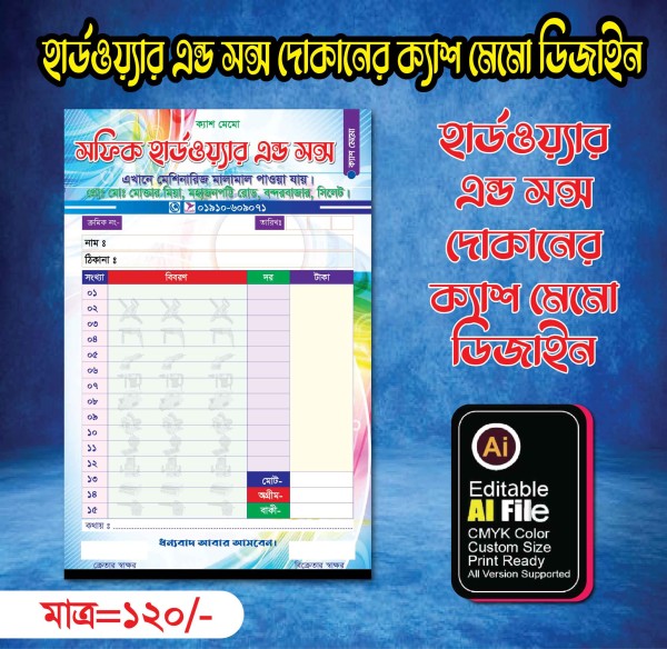 হার্ডওয়্যার এন্ড সন্স দোকানের ক্যাশ মেমো ডিজাইন গ্রাফিক্স ডিজাইন ফাইল