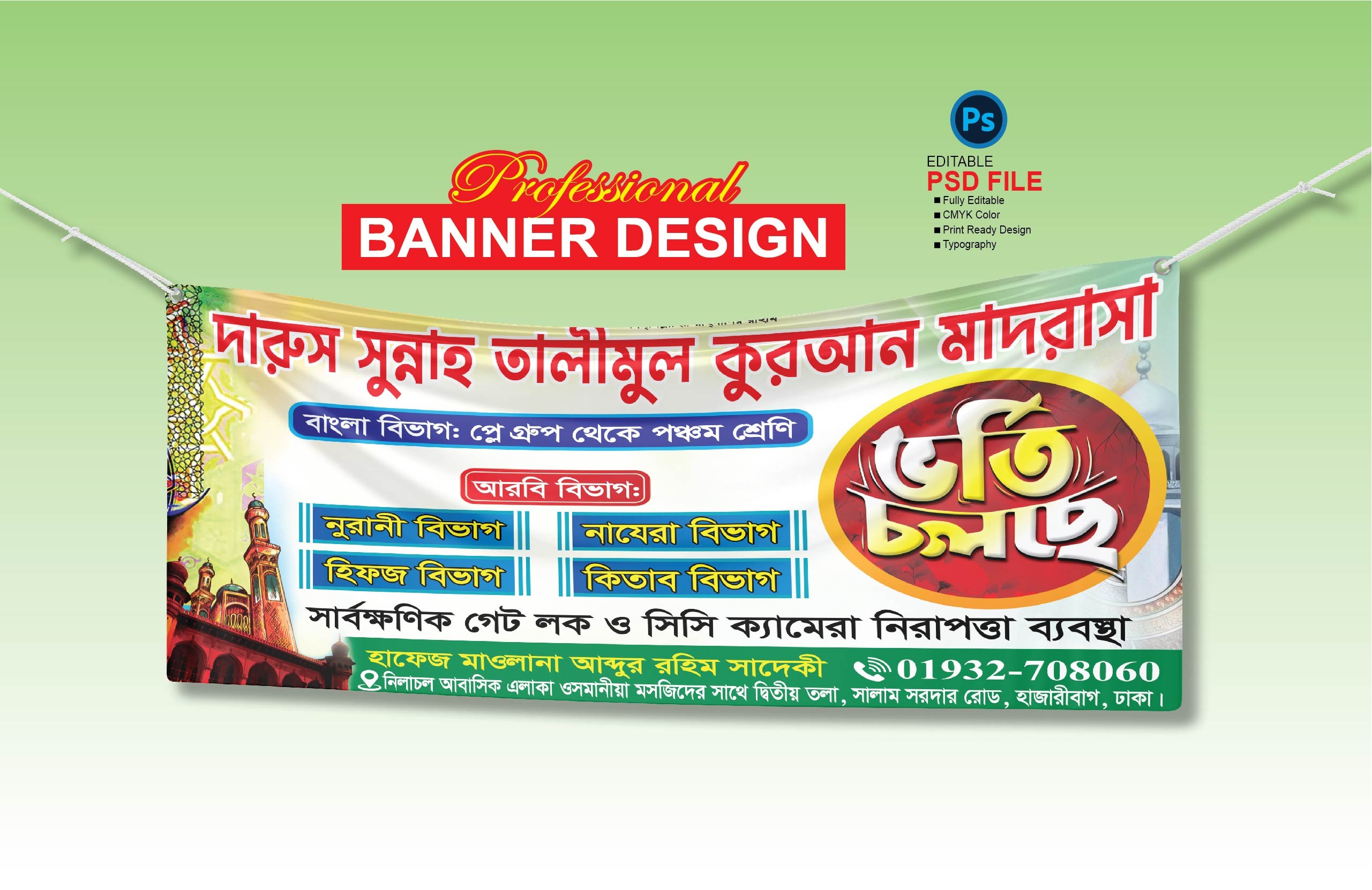 ভর্তি চলছে ব‍্যানার ডিজাইন