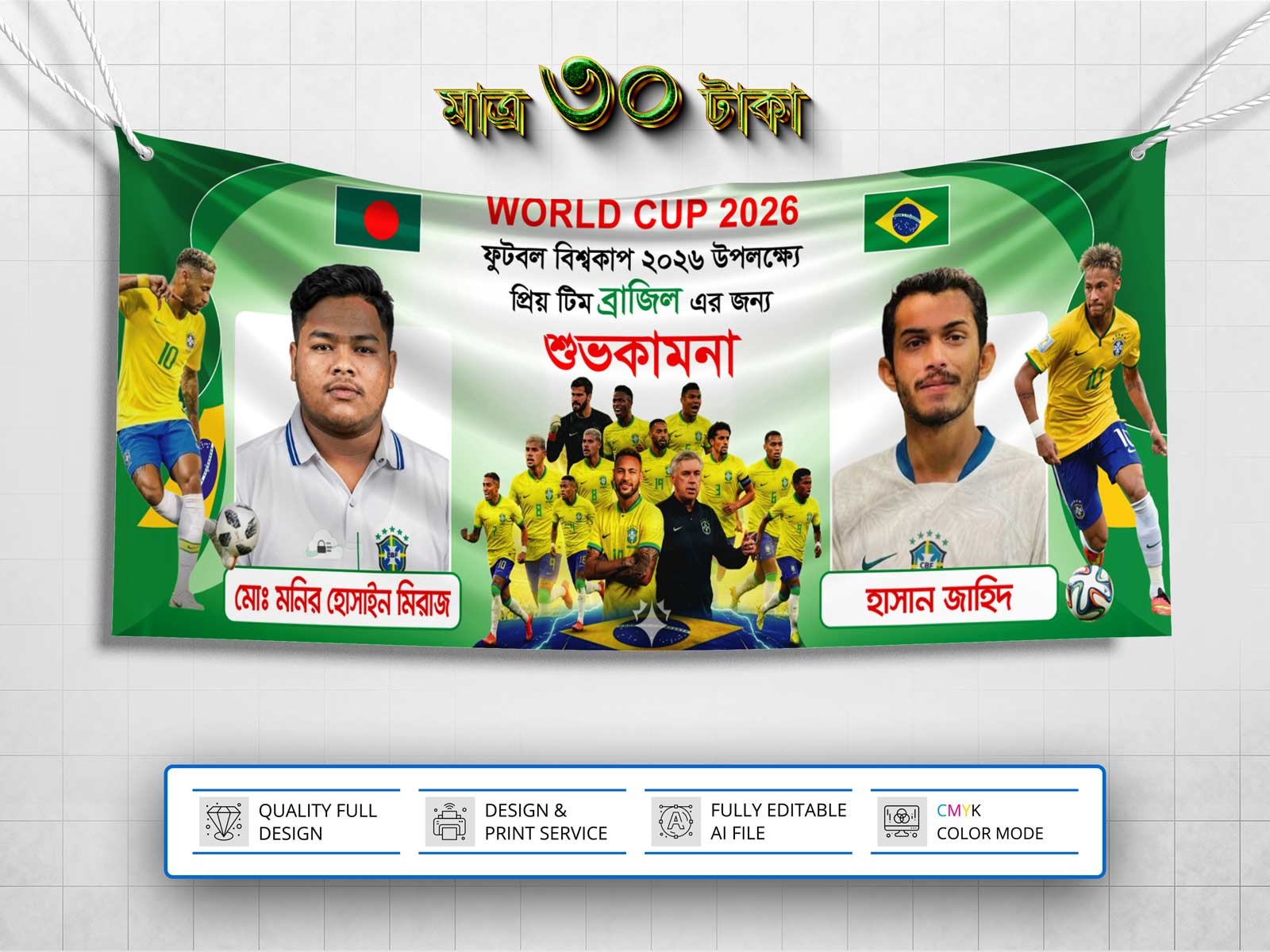 Brazil World Cup Banner Design । ব্রাজিল বিশ্বকাপ ব্যানার