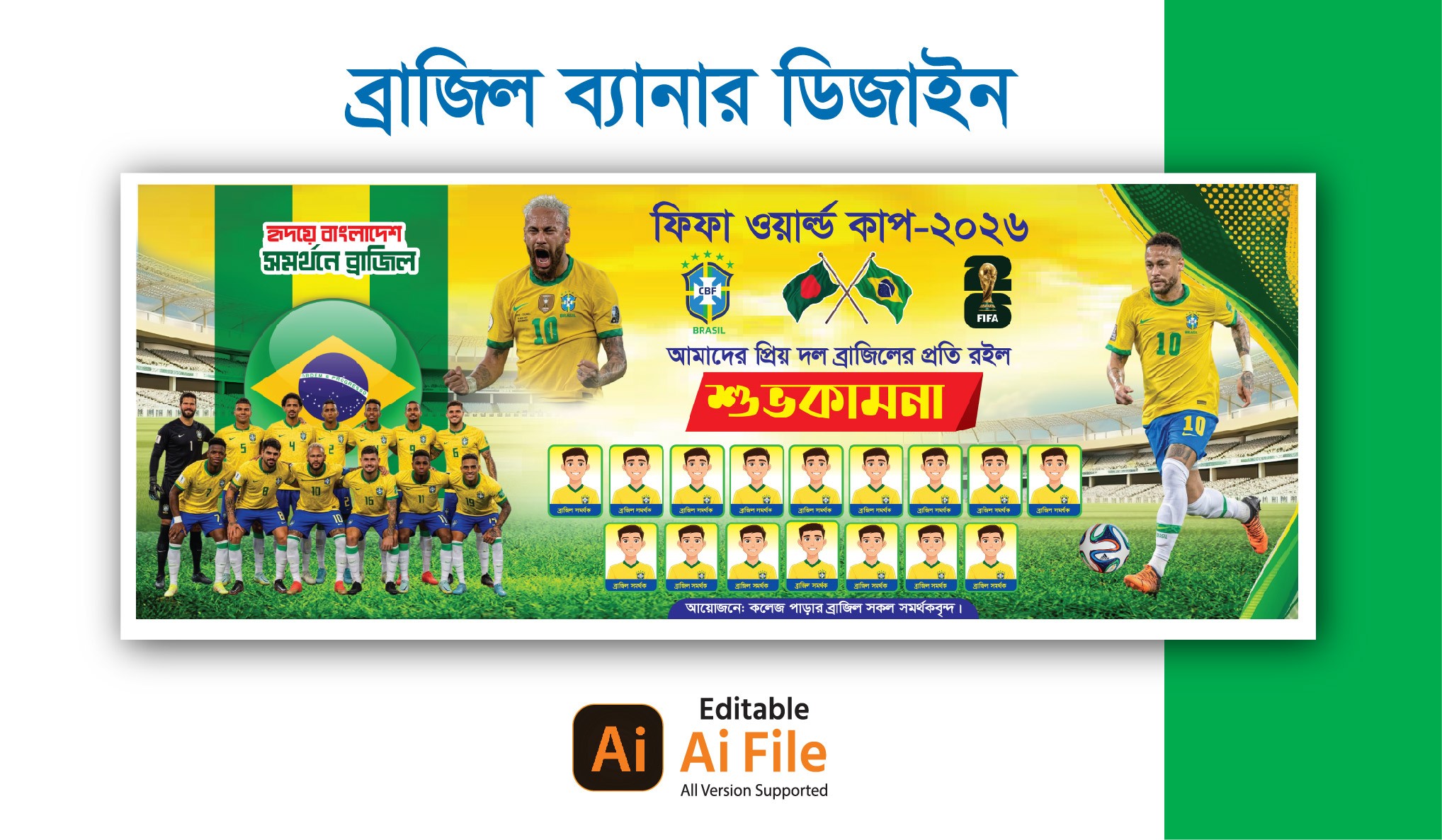 ব্রাজিল ব্যানার ডিজাইন ২০২৬