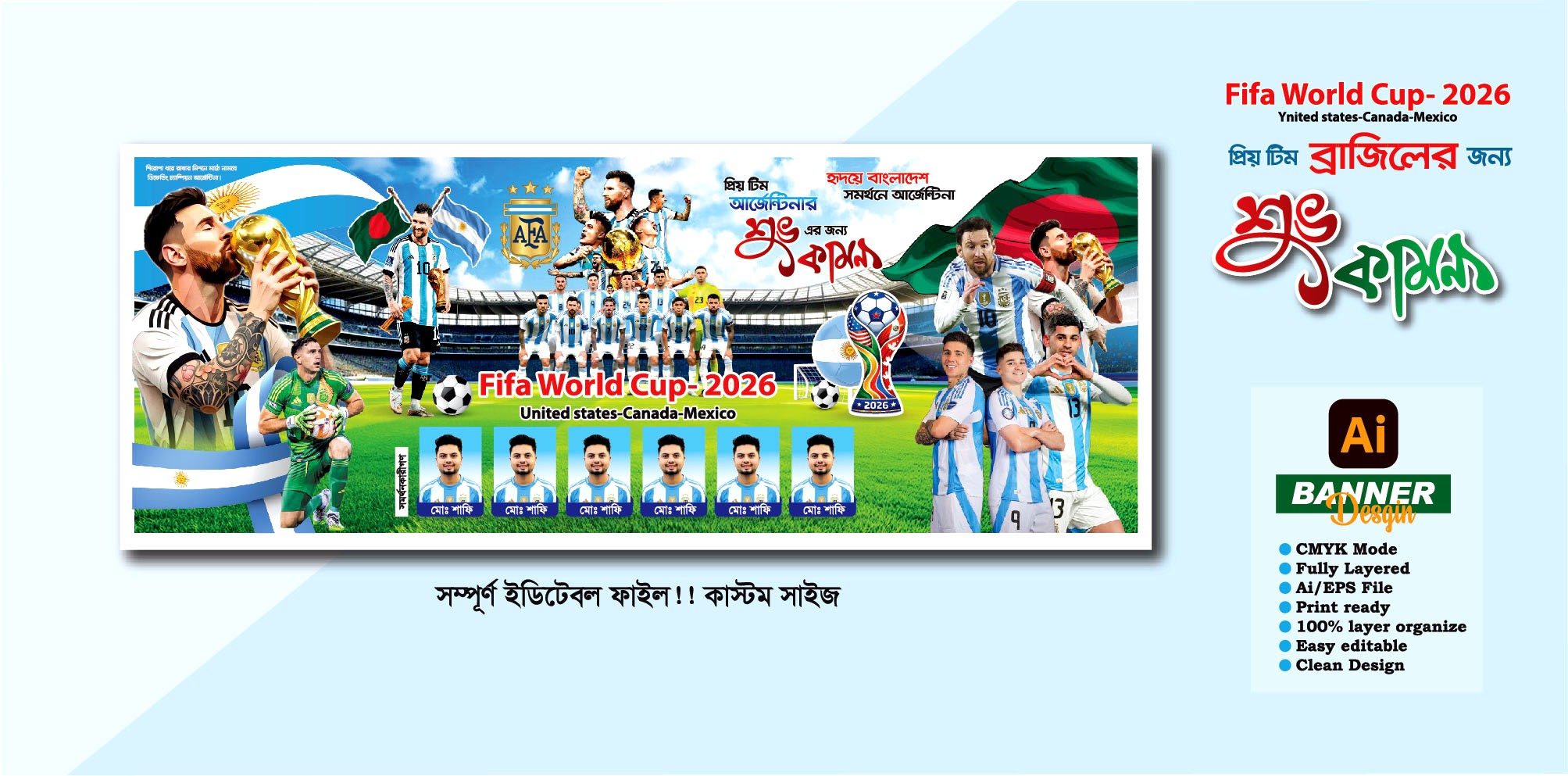 আর্জেন্টিনার ব্যানার ডিজাইন 2026