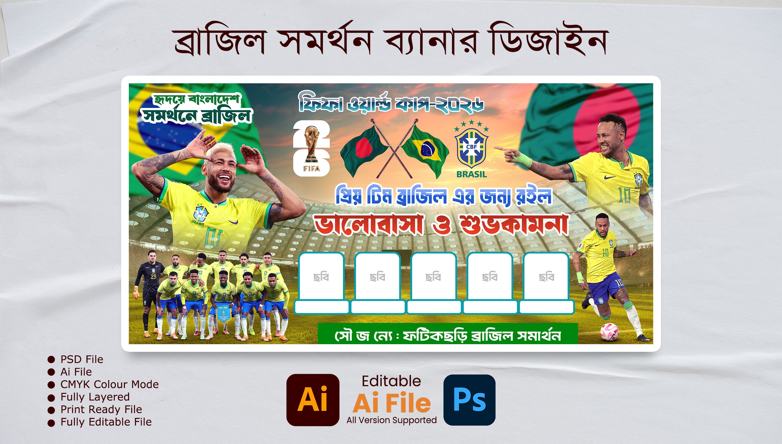 ব্রাজিল ফ্যান ব্যানার ডিজাইন/Brazil Banner Design