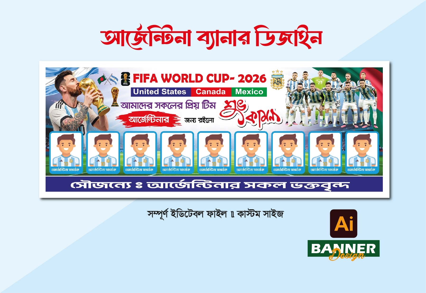 আর্জেন্টিনা ব্যানার ডিজাইন । Argentina Banner Design 2026