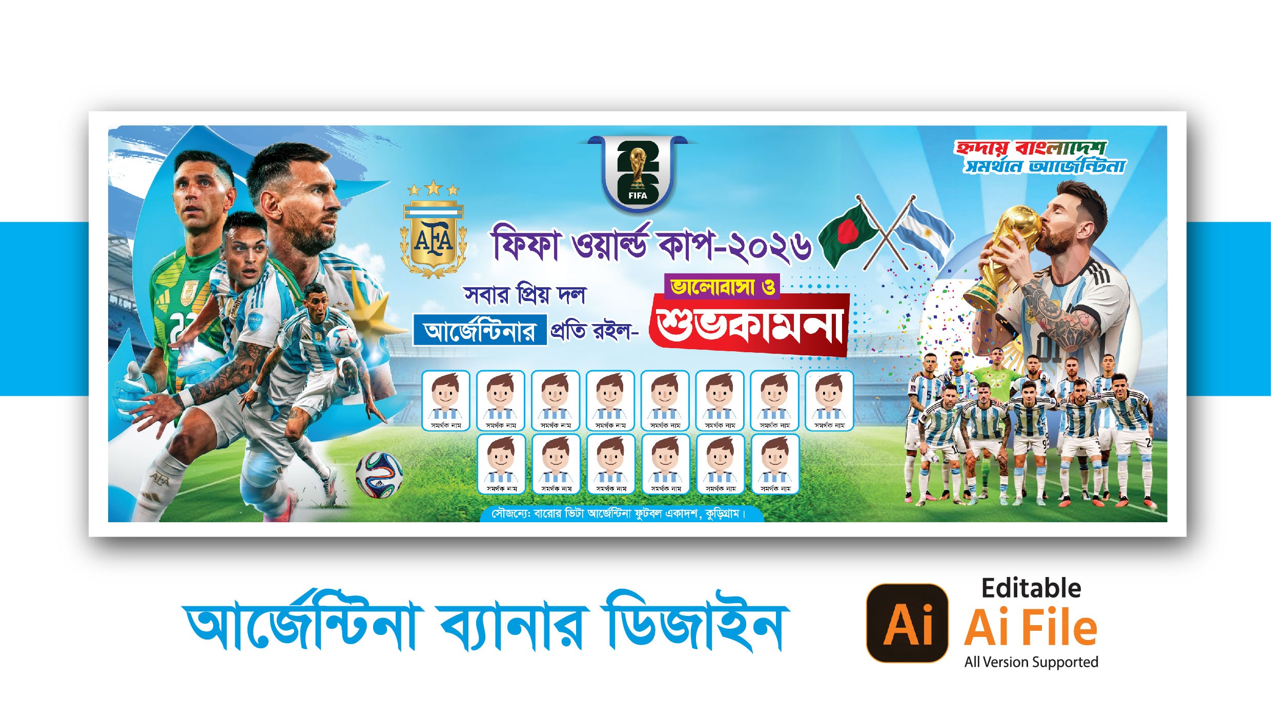 আর্জেন্টিনা ব্যানার ডিজাইন ২০২৬