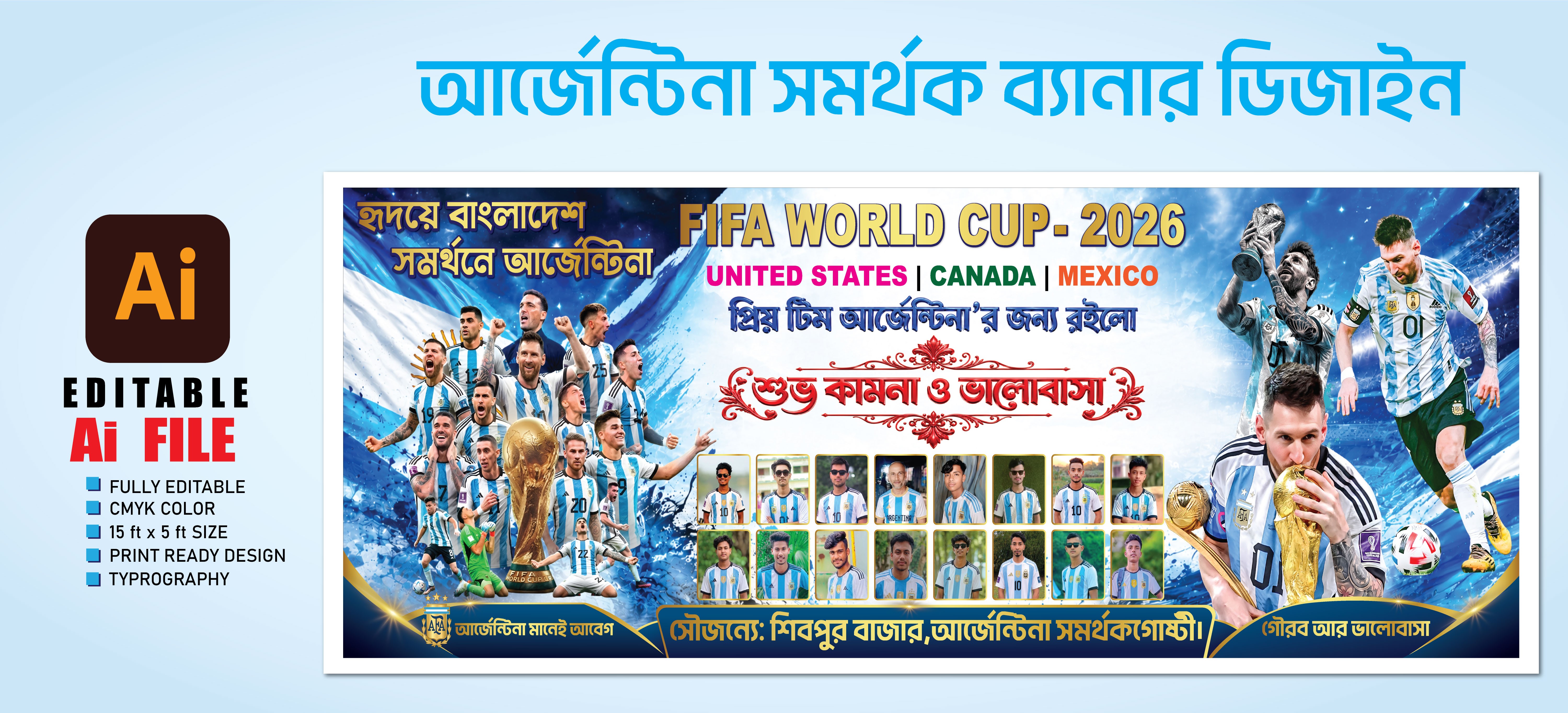আর্জেন্টিনা সমর্থক ব্যানার ডিজাইন