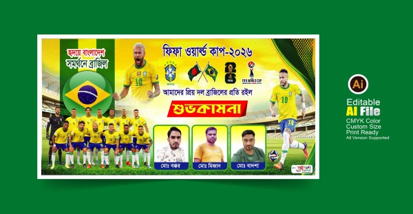 ওয়ার্ল্ড কাপ-2026  ব্রাজিল ব্যানার গ্রাফিক্স ডিজাইন ফাইল