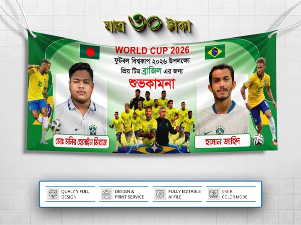 Brazil World Cup Banner Design । ব্রাজিল বিশ্বকাপ ব্যানার গ্রাফিক্স ডিজাইন ফাইল