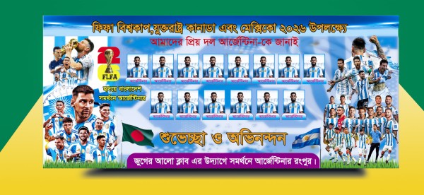 আর্জেন্টিনার ব্যানার ডিজাইন গ্রাফিক্স ডিজাইন ফাইল