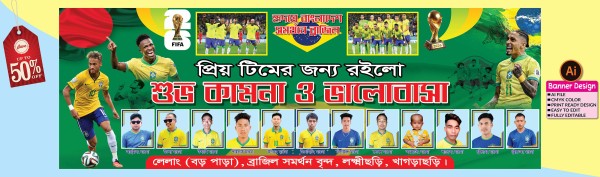 ব্রাজিল বিশ্বকাপ ব্যানার ডিজাইন গ্রাফিক্স ডিজাইন ফাইল