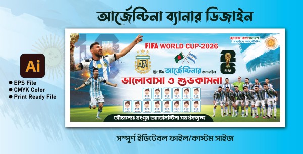 Argentina Banner Design গ্রাফিক্স ডিজাইন ফাইল