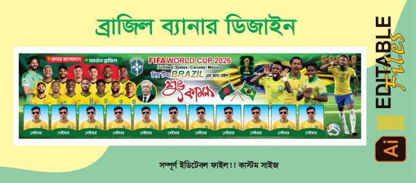 ব্রাজিল ব্যানার ডিজাইন গ্রাফিক্স ডিজাইন ফাইল