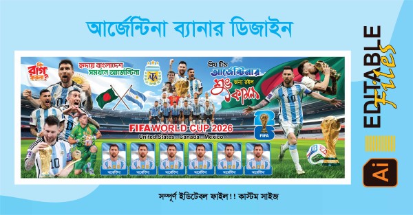 আর্জেন্টিনা ব্যানার ডিজাইন গ্রাফিক্স ডিজাইন ফাইল
