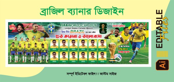 ব্রাজিল ব্যানার ডিজাইন গ্রাফিক্স ডিজাইন ফাইল