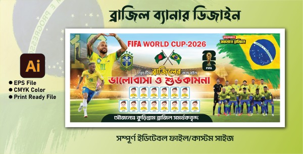 Brazil Banner Design গ্রাফিক্স ডিজাইন ফাইল