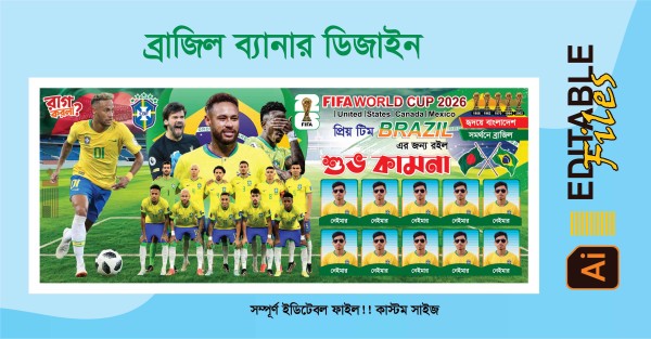 ব্রাজিল ব্যানার ডিজাইন গ্রাফিক্স ডিজাইন ফাইল