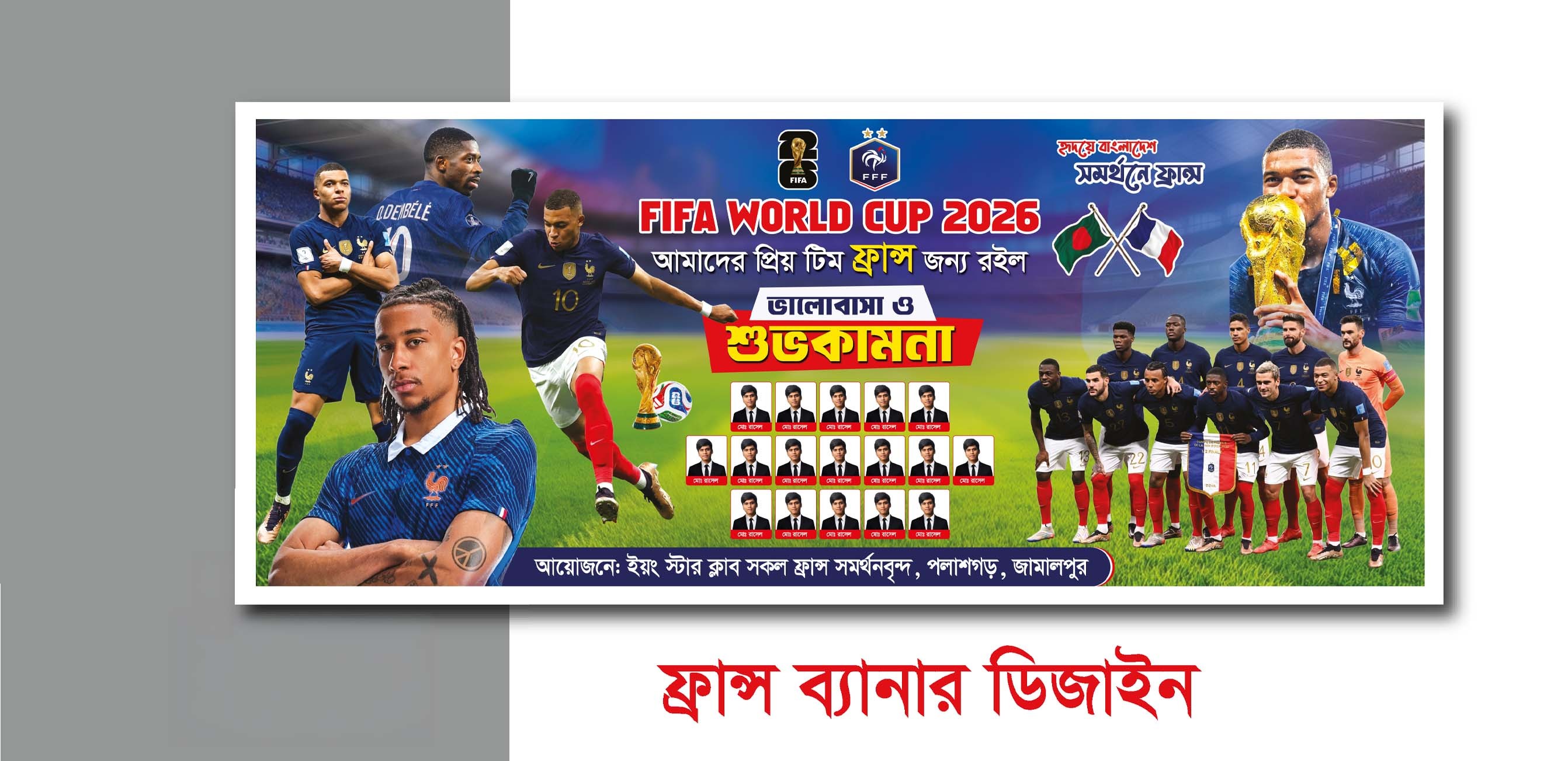 ফ্রান্স ব্যানার ডিজাইন. France  Banner Design 2026