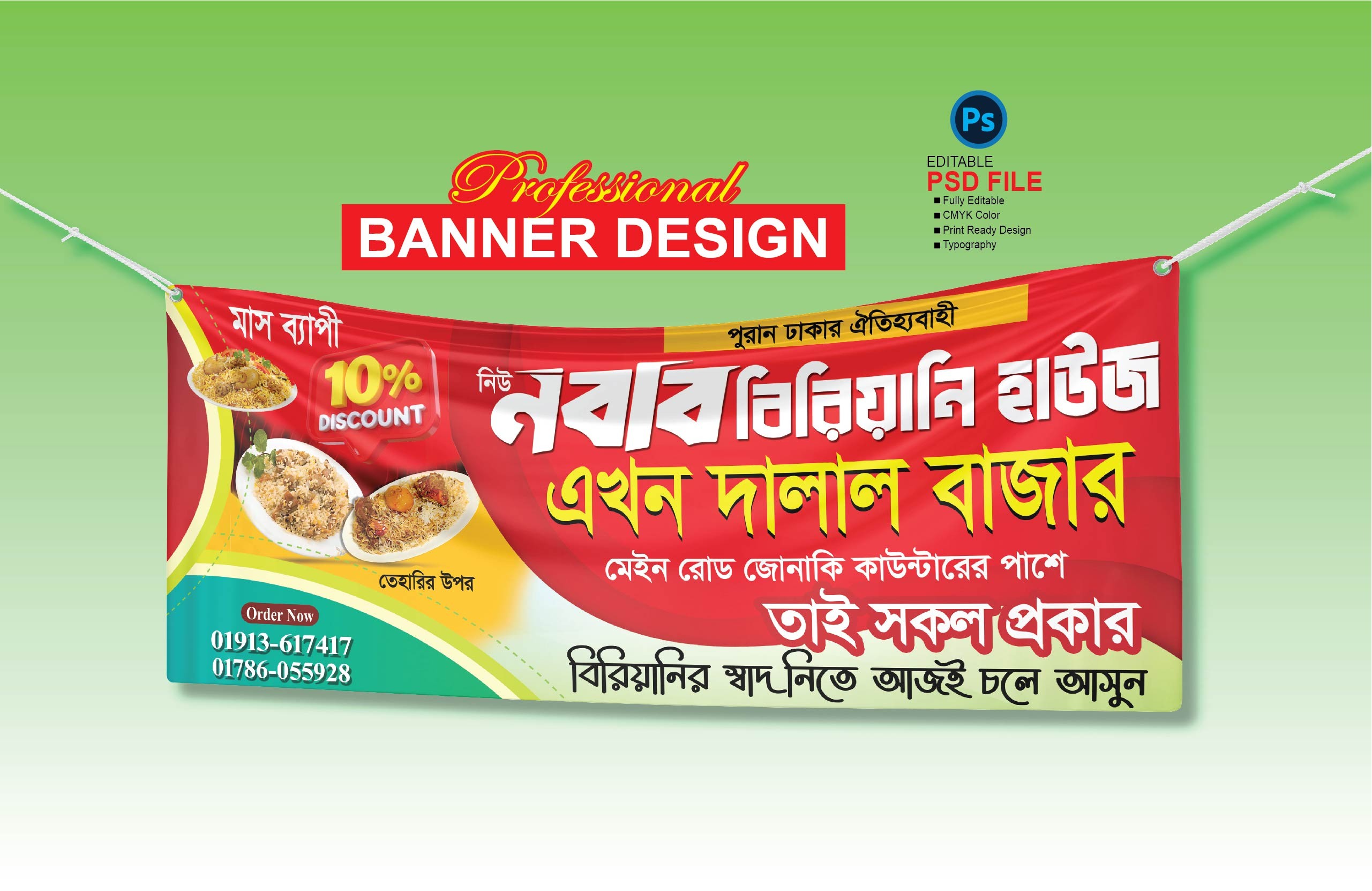 বিরিয়ানি হাউজের ব্যানার ডিজাইন
