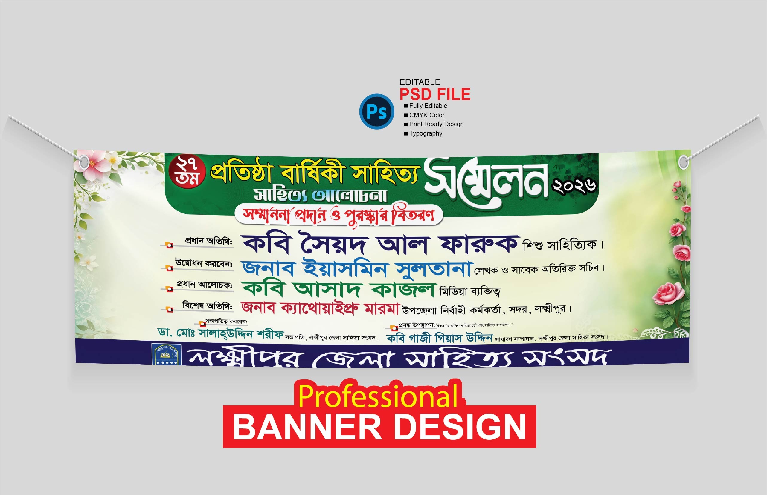 সম্মেলন ব্যানার ডিজাইন
