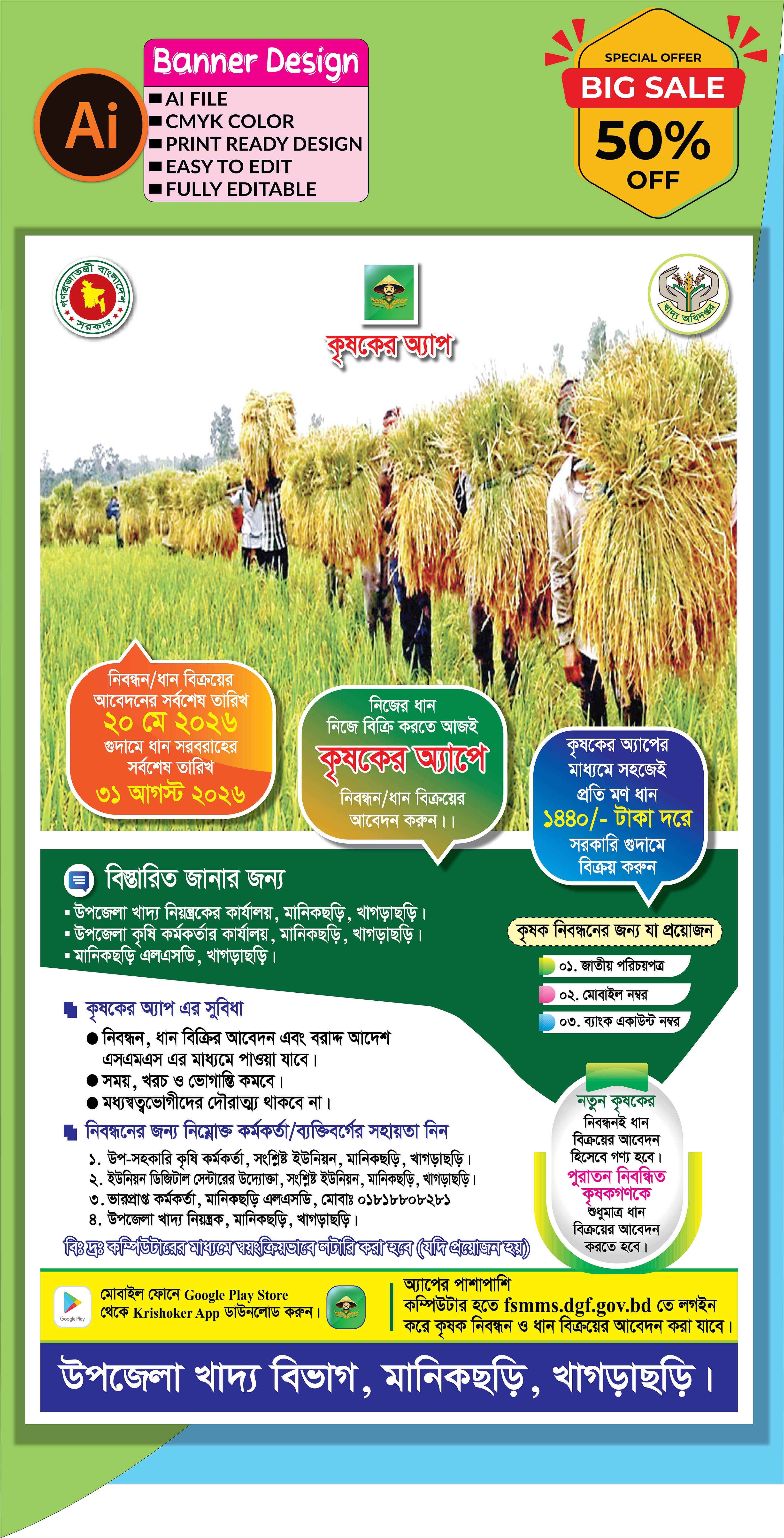 খাদ্য বিভাগ, কৃষক অ্যাপ নিবন্ধন ব্যানার