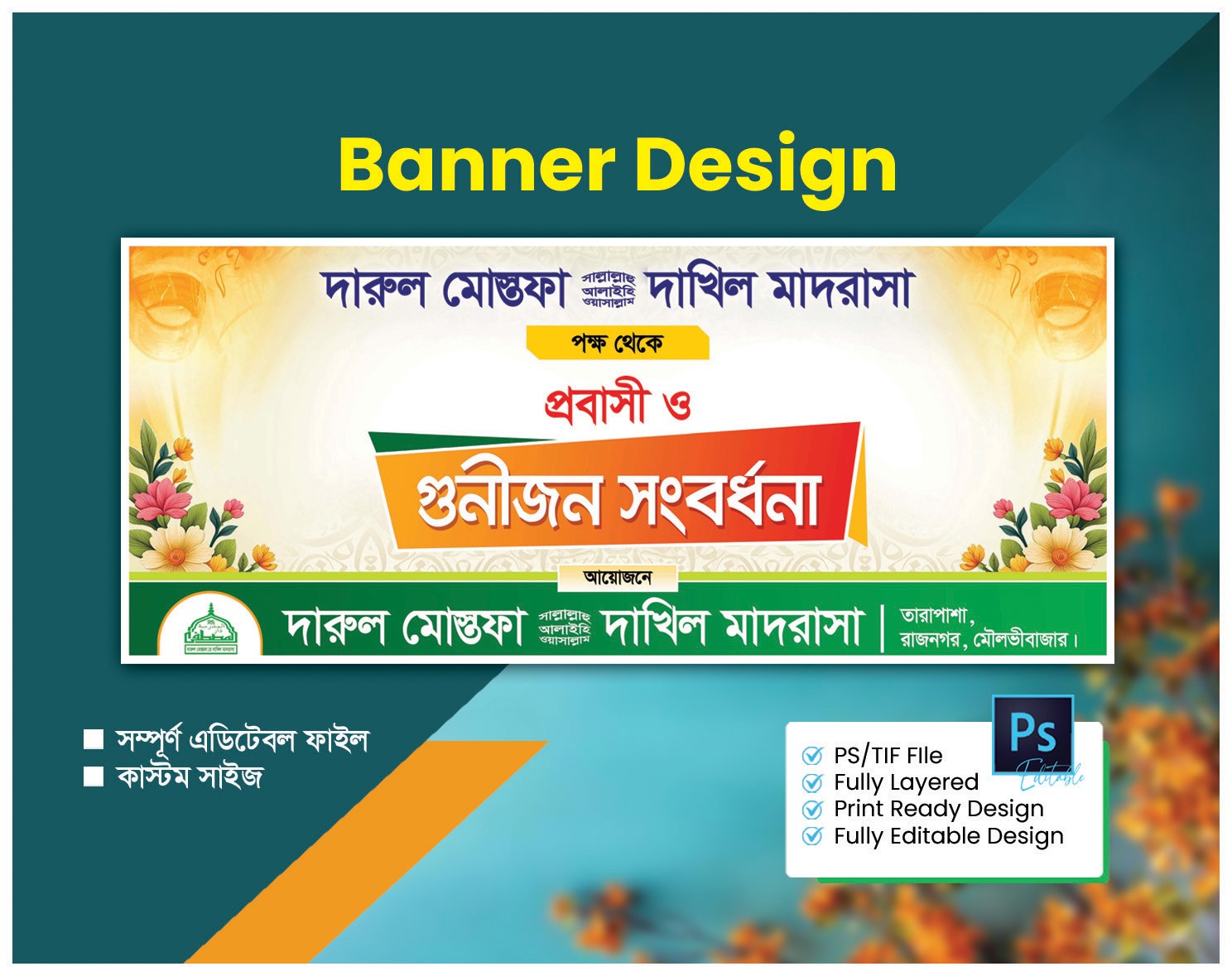 গুনীজন সংবর্ধনা ব্যানার ডিজাইন