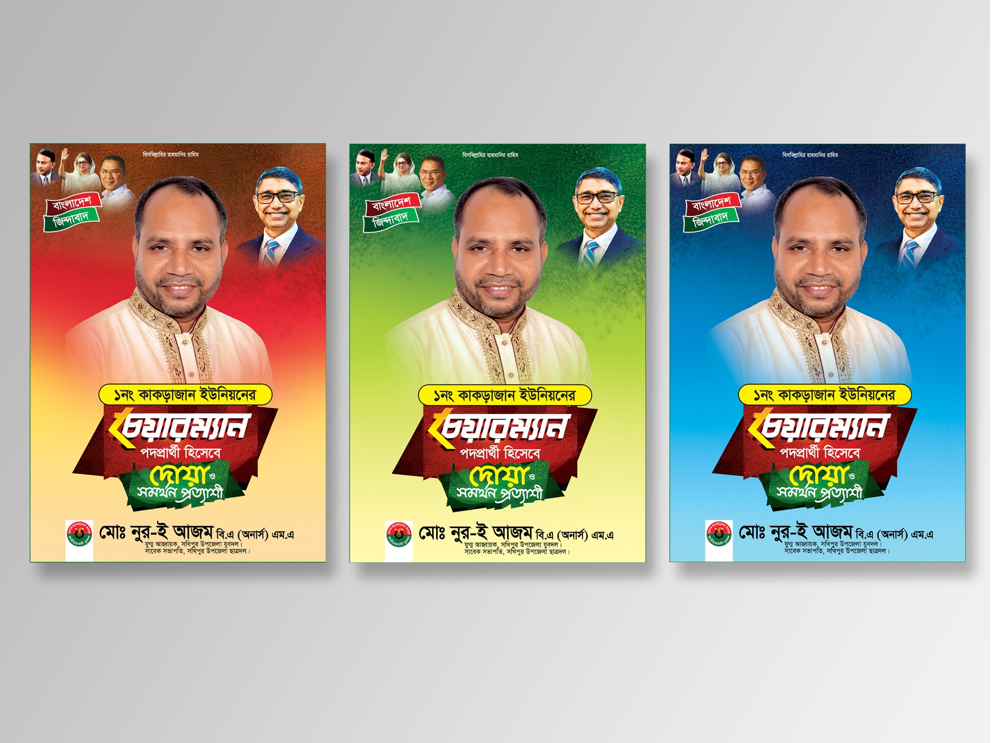 BNP বিএনপি চেয়ারম্যান দোয়া পদপ্রার্থী ফেস্টুন ডিজাইন