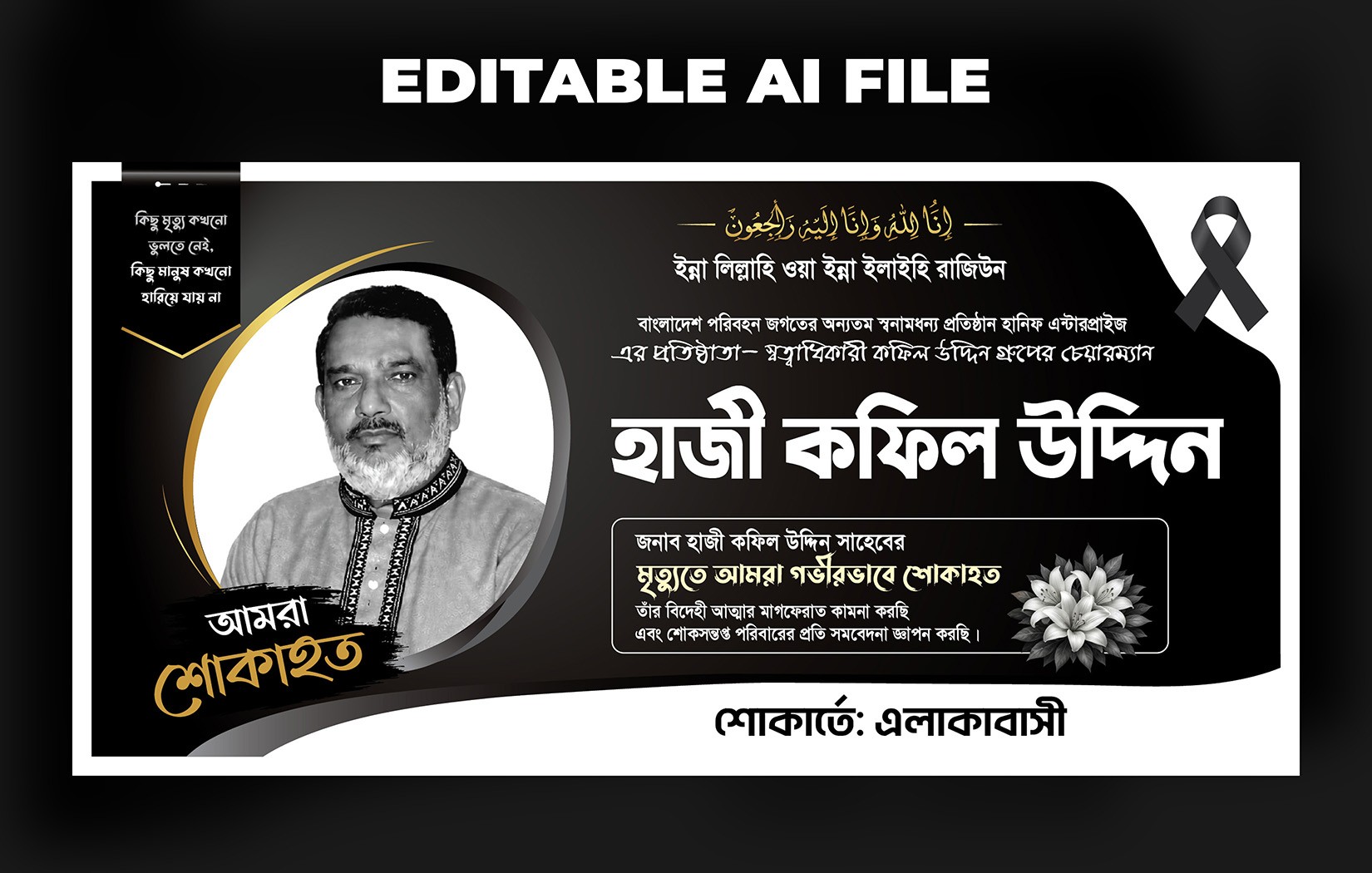 কফিল উদ্দিন শোক ব্যানার ‍Kafil Uddin Shok banner