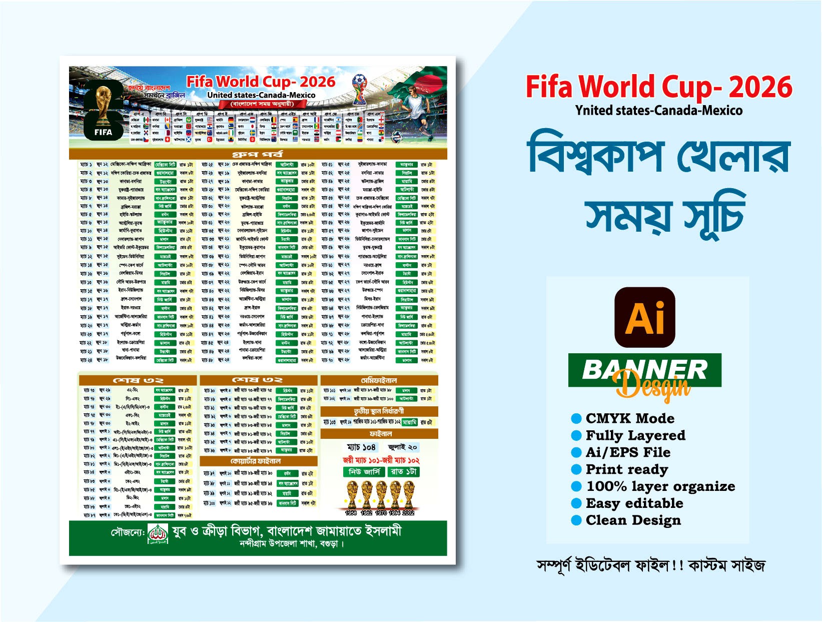 বিশ্বকাপ ফুটবল খেলার সময় সূচি ব্যানার ডিজাইন 2026