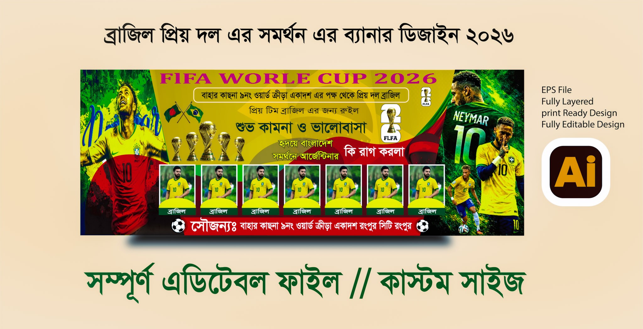 ব্রাজিল ব্যানার ডিজাইন 2026