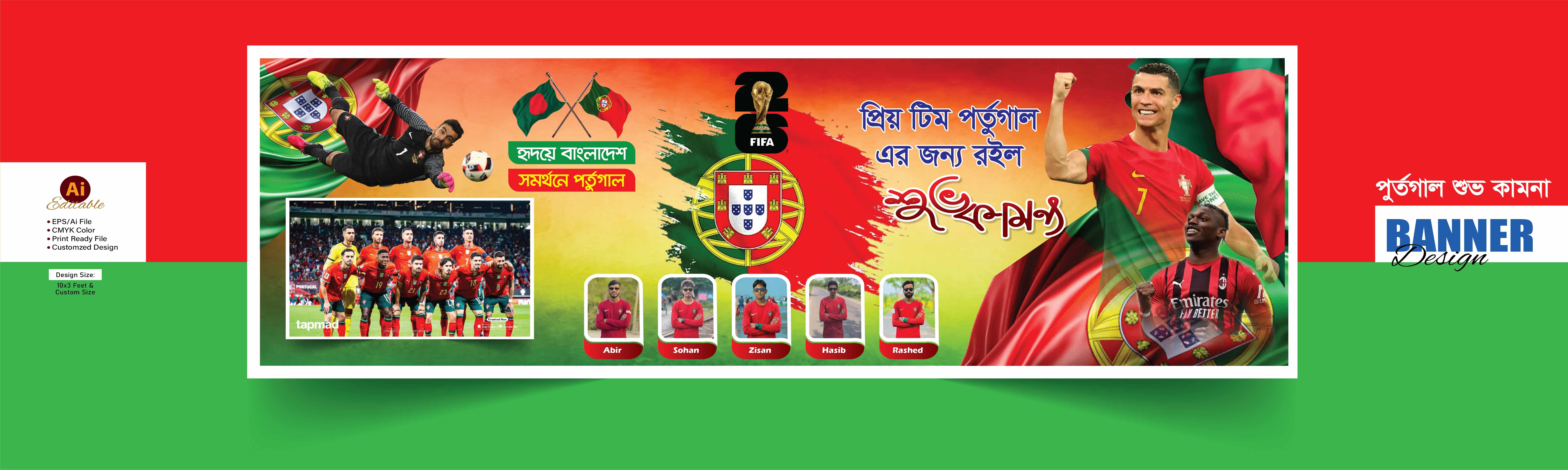 পুর্তগাল ফিফা ওয়ার্ল্ড কাপ ব্যানার