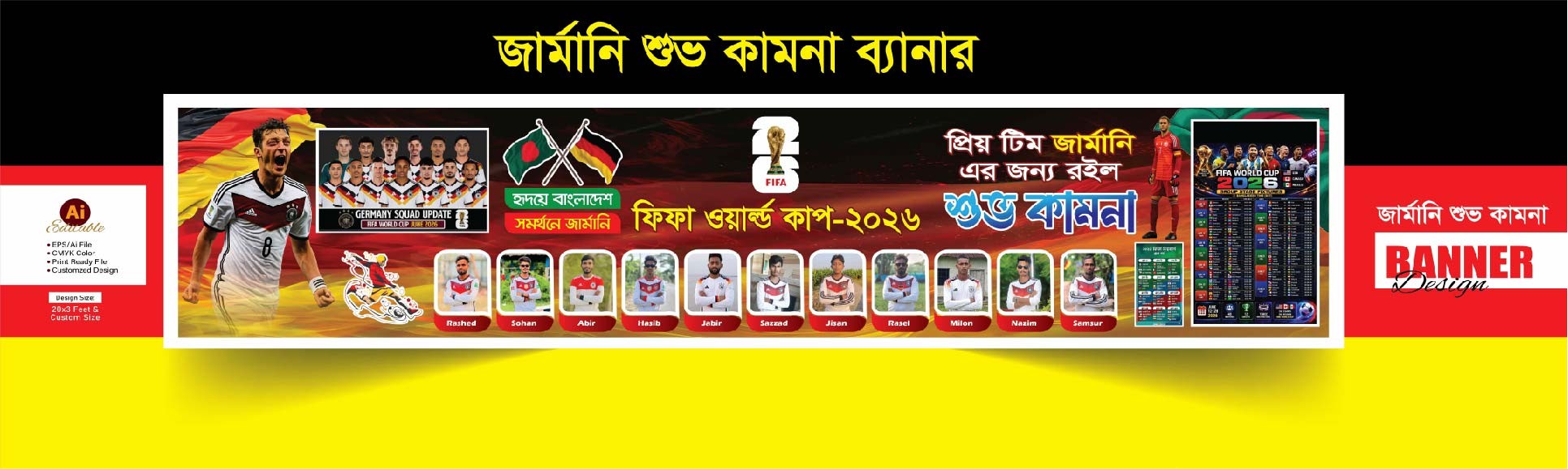 জার্মানি ফিফা ওয়ার্ল্ড কাপ ব্যানার