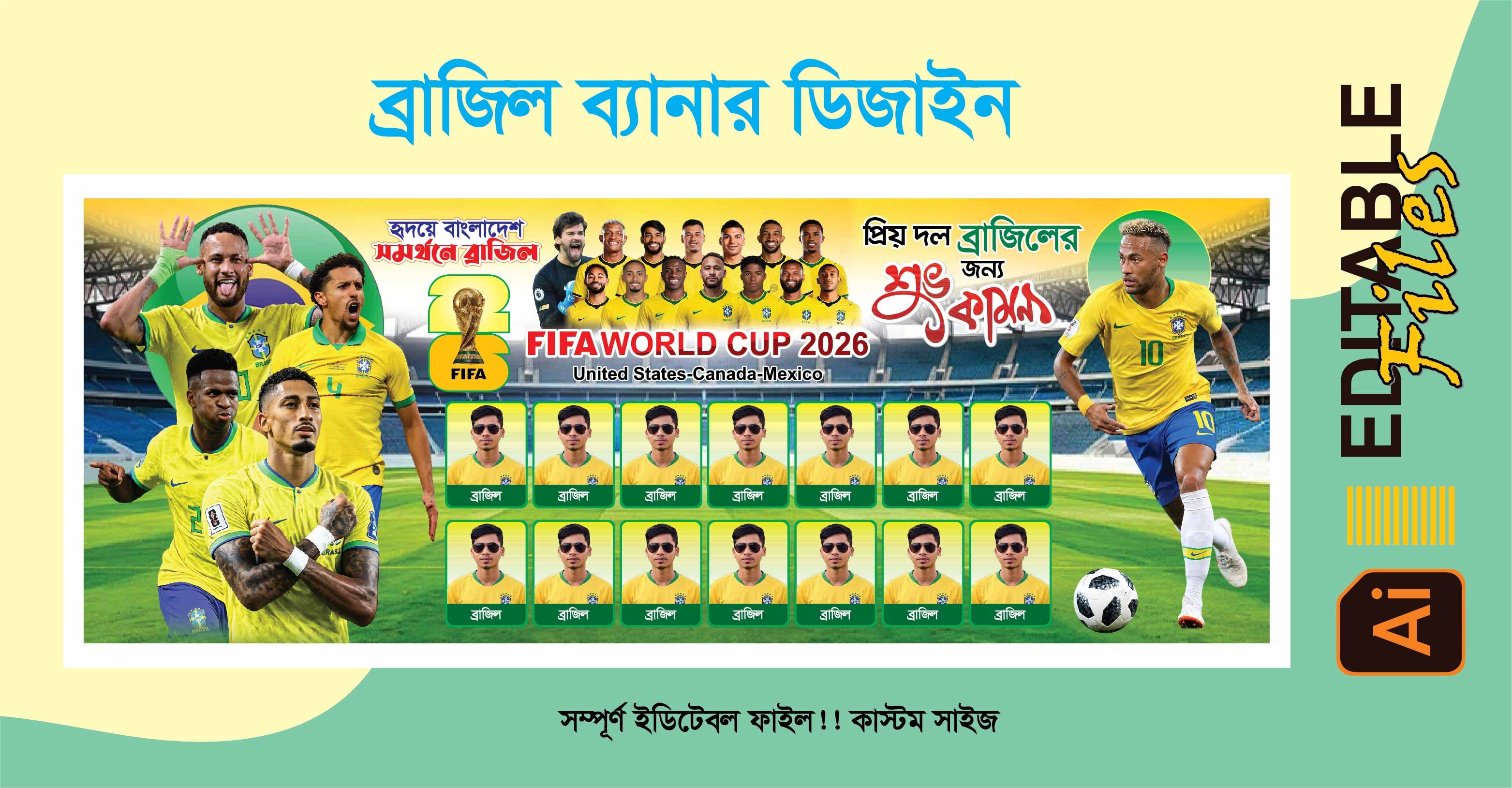 ব্রাজিল ব্রানার ডিজাইন