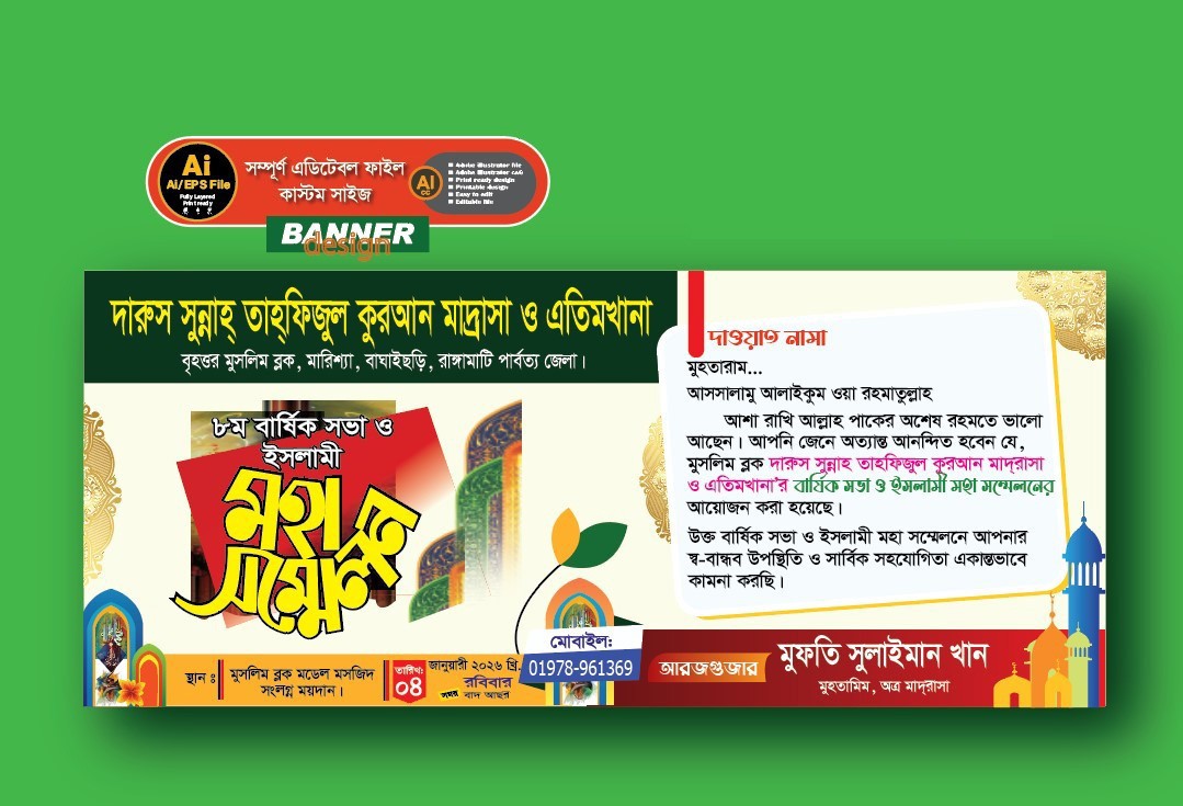 Mahfil Dawat Car মাহফিল দাওয়াত কার্ড ডিজাইন